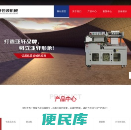常熟市亚轩包装机械有限公司