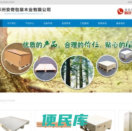 苏州安奇包装木业有限公司【官网】