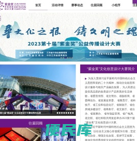 紫金奖文化创意设计大赛