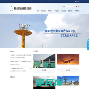 青岛华航环境科技有限责任公司（原航天海鹰）