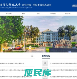 北京信息科技大学