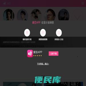 爱豆APP