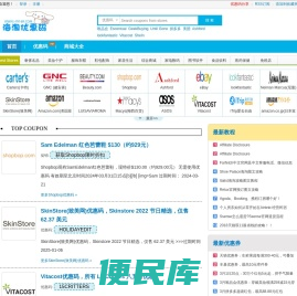 海淘优惠码