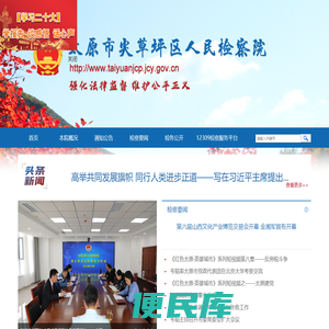 山西省太原市尖草坪区人民检察院