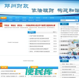 邓州市财政局