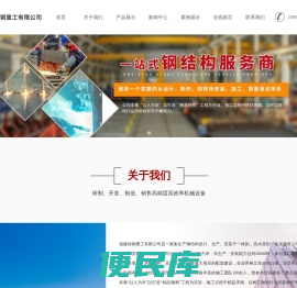 福建徐钢重工有限公司