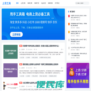 上货工具