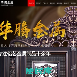 临朐华腾金属制品厂