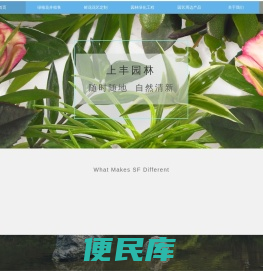 上丰园林