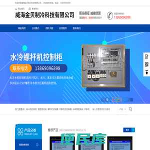 威海金贝制冷科技有限公司