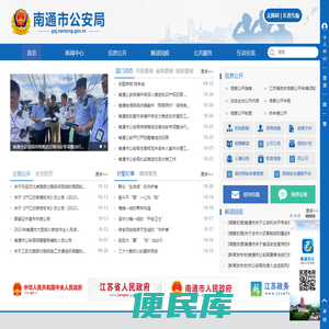 南通市公安局