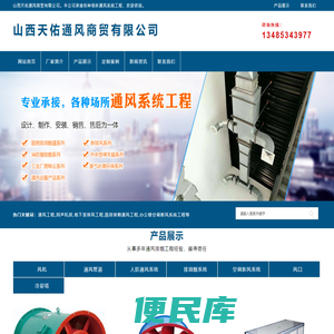 山西太原厨房排烟工程,地下室通风工程,消防排烟工程,酒店通风工程,环保通风工程,厂房降温工程,工业除尘工程,车间净化工程,工厂通风工程,送风系统工程