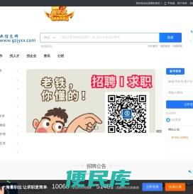 贵州就业信息网