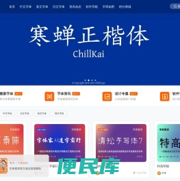 字库星球