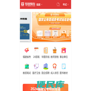 2024国家公务员考试网