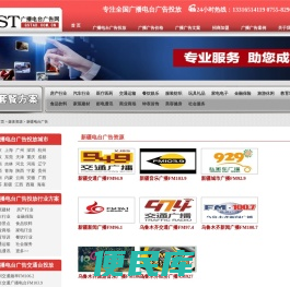 新疆电台广告
