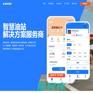 加油站管理系统