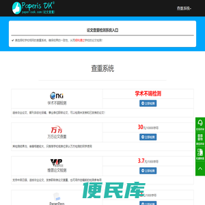 万方查重入口