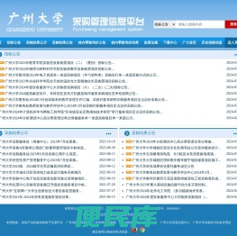 广州大学采购管理信息平台