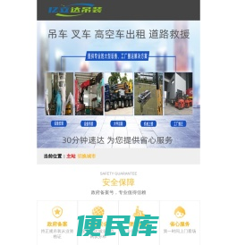 吊车出租电话