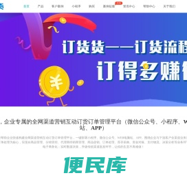 订货货