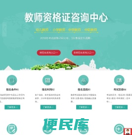 教师资格证考试报名