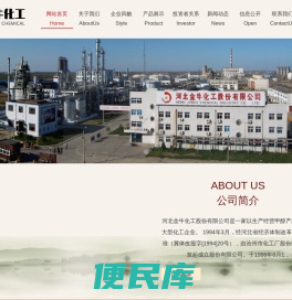 河北金牛化工股份有限公司