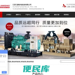 江苏江豪发电机组有限公司
