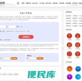 玖算命网