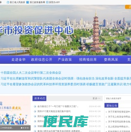 金华市投资促进中心