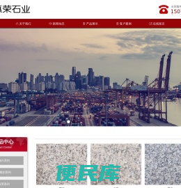 湖北惠荣石业有限公司