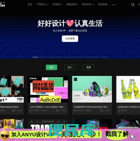 安鱼设计资源丨优质平面设计资源共享站