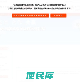 山东省聊城市东昌府区统计局