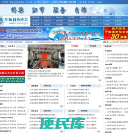 中国兽药协会