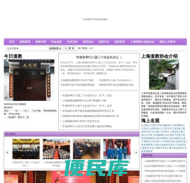 上海道教协会