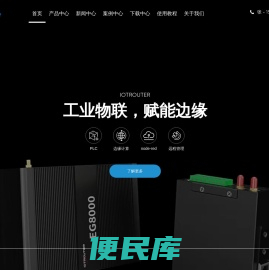 边缘网关