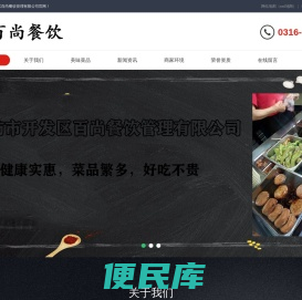 廊坊员工餐配送丨单位餐饮管理丨单位餐配送丨廊坊市开发区百尚餐饮管理有限公司