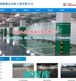 济南道路划线
