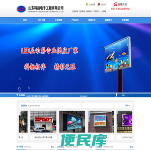 LED电子显示屏