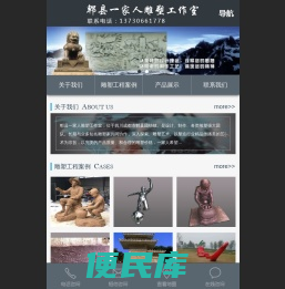 郫县一家人雕塑工作室