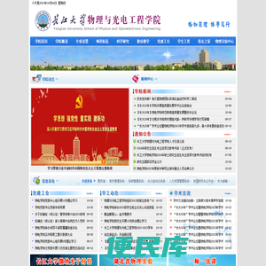 长江大学物理与光电工程学院