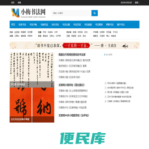 小梅书法网