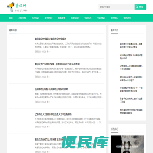 提供保健生活健康养生资讯平台