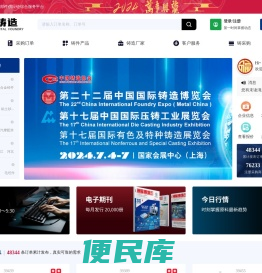 洲际铸造