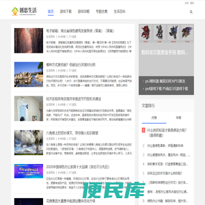 创思生活网