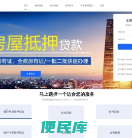 重庆抵押贷款