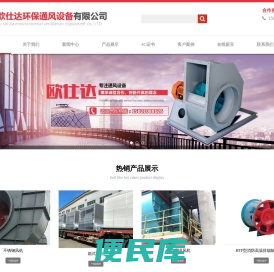 江苏欧仕达环保通风设备有限公司