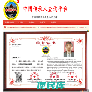 传承人大数据库