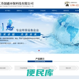 江苏创惠环保科技有限公司
