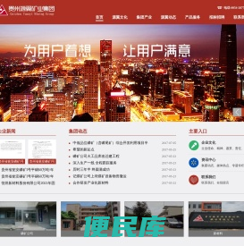 贵州源翼矿业集团